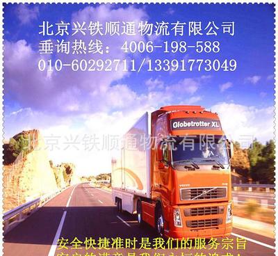 北京至內(nèi)蒙化德縣物流貨運(yùn)專線 一站式整車運(yùn)輸、倉(cāng)儲(chǔ)配送解決方案